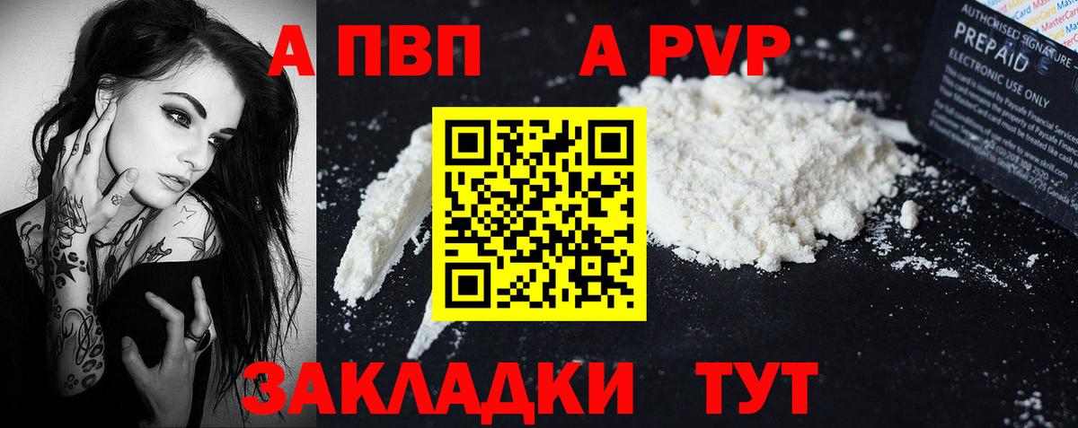 Альфа ПВП VHQ Уфа