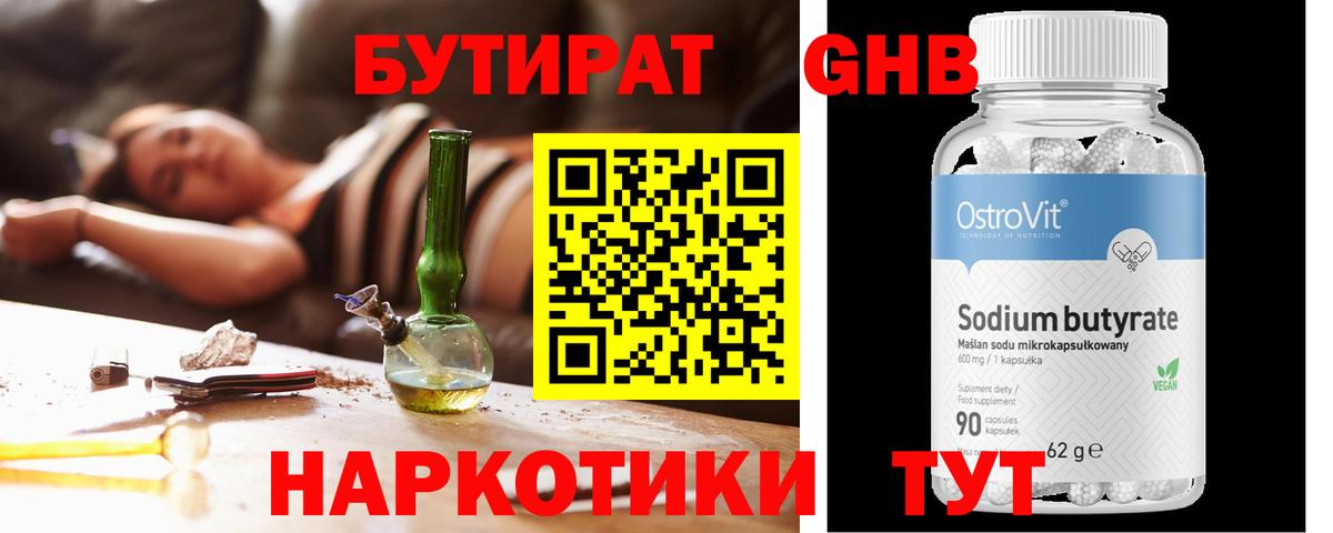 Уфа  БУТИРАТ жидкий экстази  БУТИРАТ  Вход с VPN 