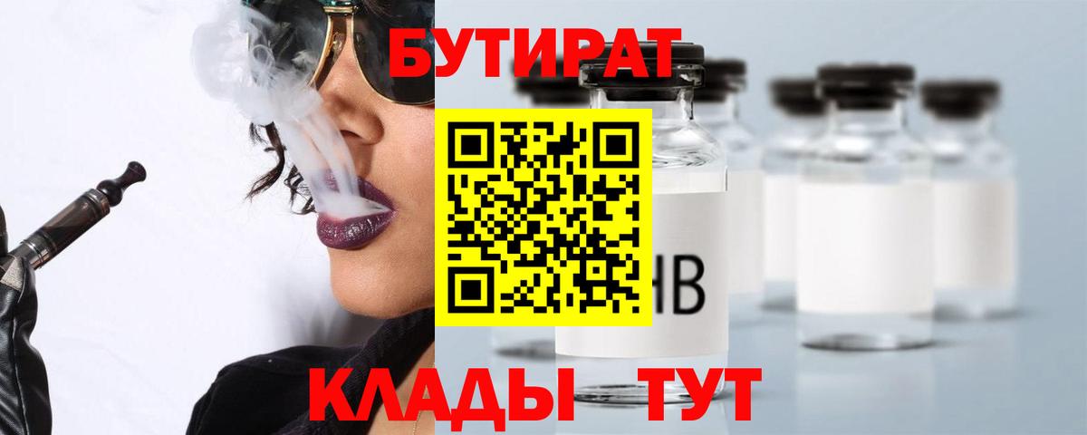 БУТИРАТ бутик Уфа