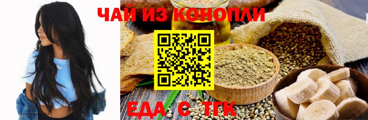Уфа  Печенье с ТГК конопля  Вход с VPN 