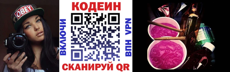 Codein напиток Lean (лин)  Уфа 