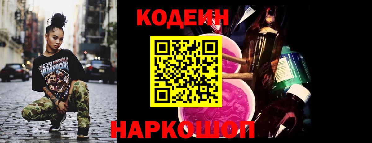 Уфа  Кодеиновый сироп Lean напиток Lean (лин)  Вход с VPN 