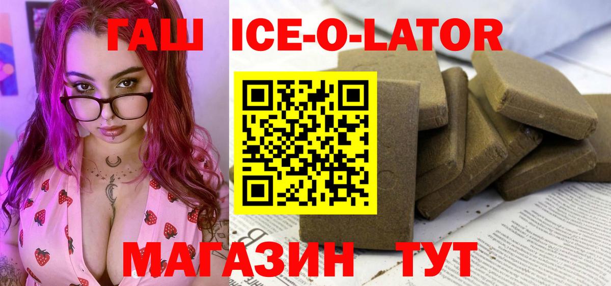 ГАШ Ice-O-Lator Уфа