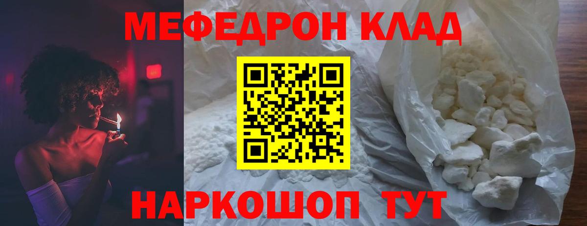Уфа  МЕФ mephedrone  Вход с VPN 