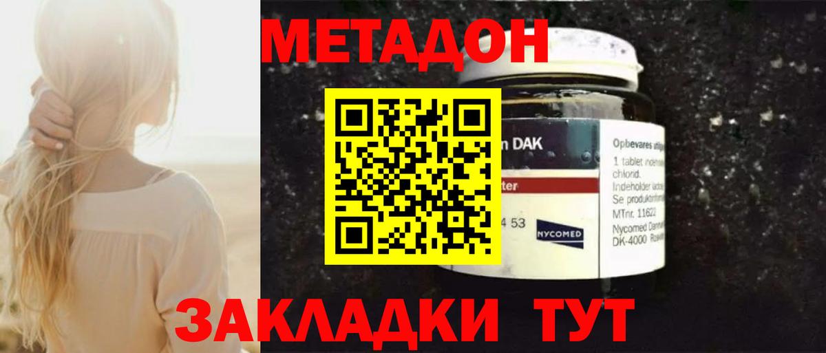 Уфа  Метадон кристалл  Вход с VPN  гидра вход  Метадон methadone 